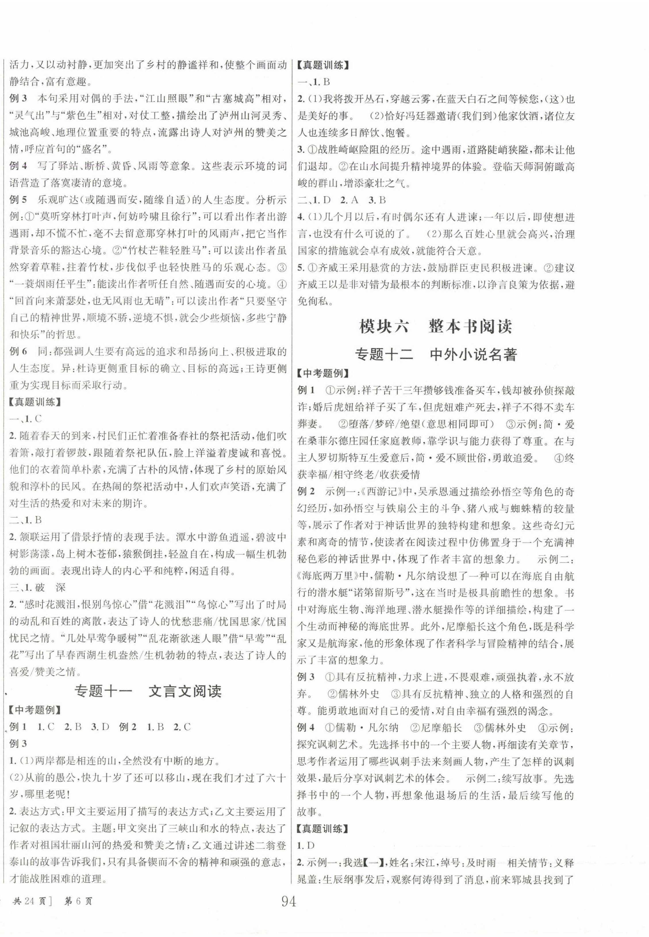 2025年全效學習中考總復習語文四川專版&nbsp;第6頁