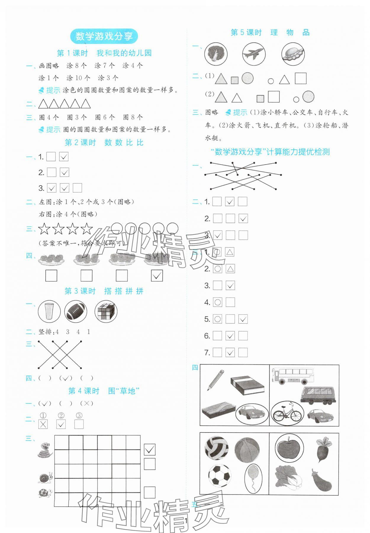 2025年實驗班計算高手一年級數(shù)學(xué)上冊蘇教版 第1頁