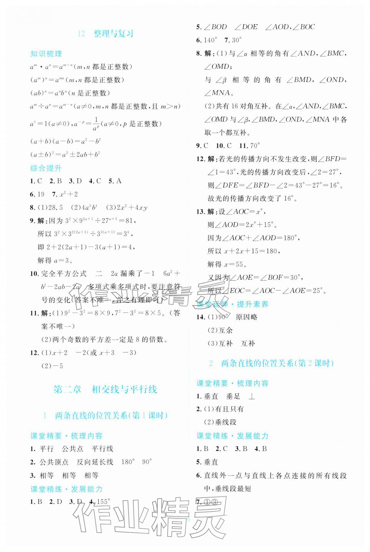 2026年课堂精练七年级数学下册北师大版广东专版&nbsp;第6页