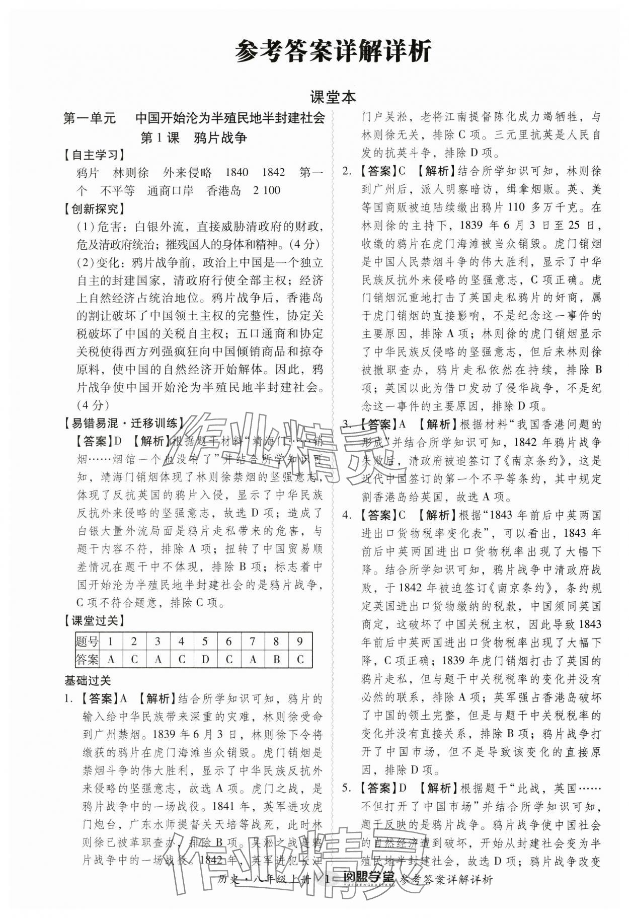 2024年分层导学案八年级历史上册人教版广州专版 第1页