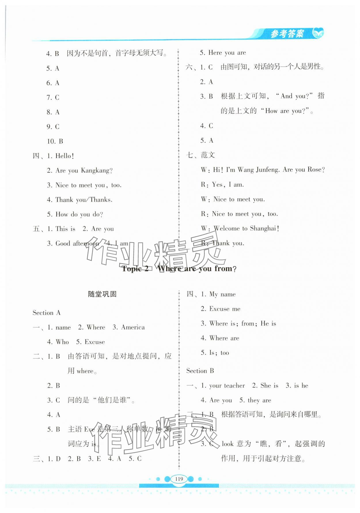 2023年仁愛(ài)英語(yǔ)同步練習(xí)冊(cè)七年級(jí)上冊(cè)仁愛(ài)版云南專版 第3頁(yè)