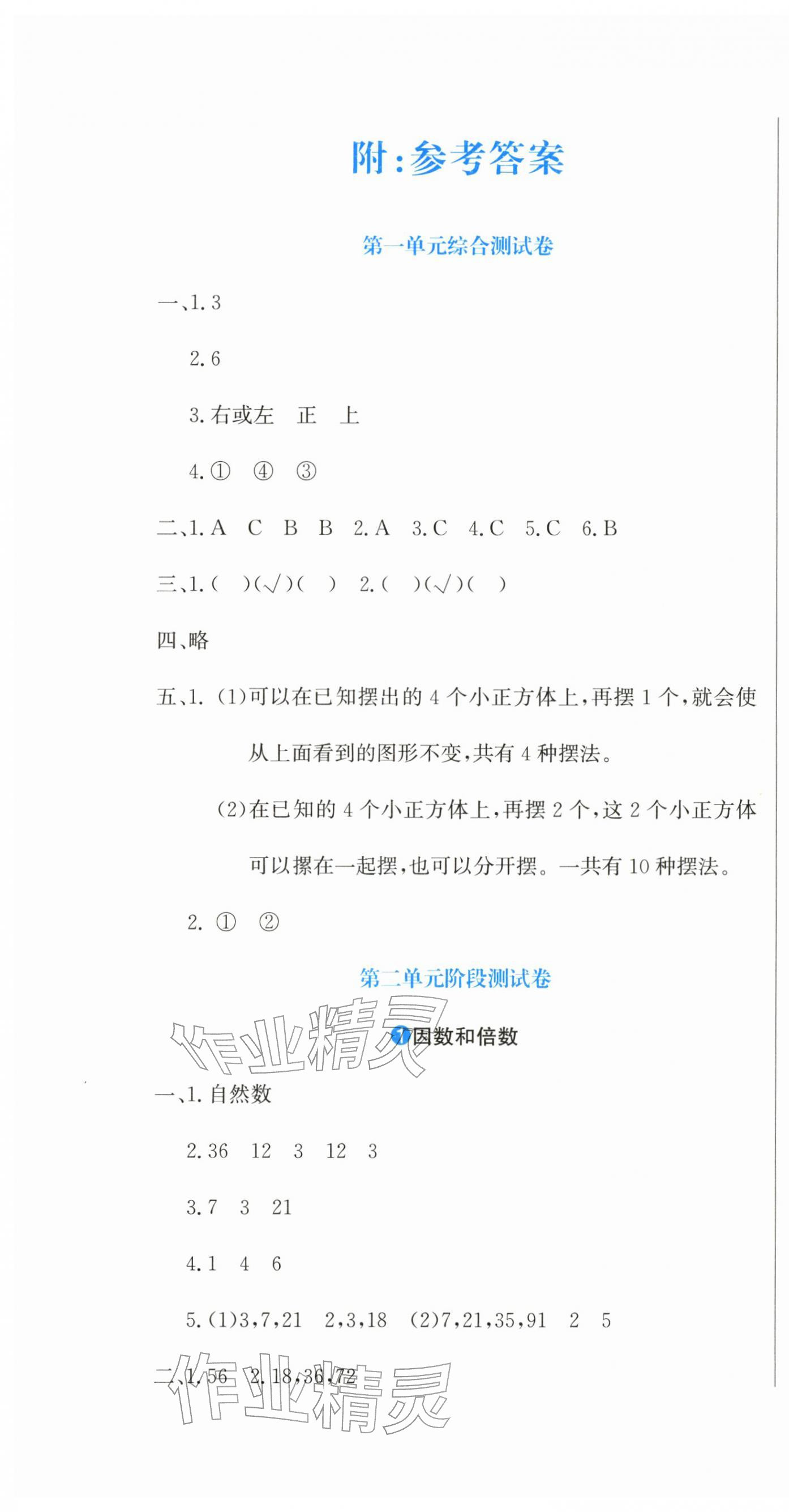 2026年提分教练五年级数学下册人教版&nbsp;第1页