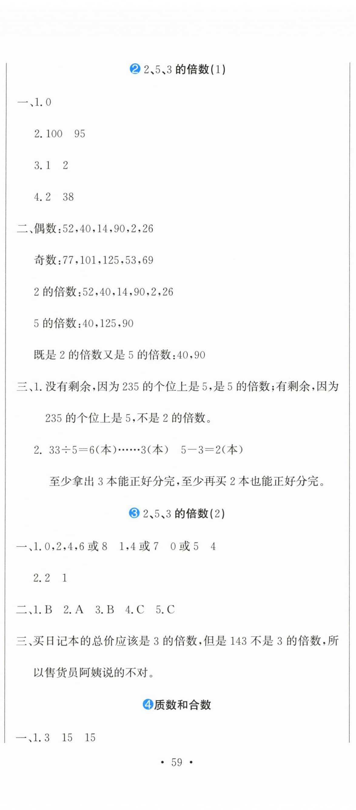2026年提分教练五年级数学下册人教版&nbsp;第2页