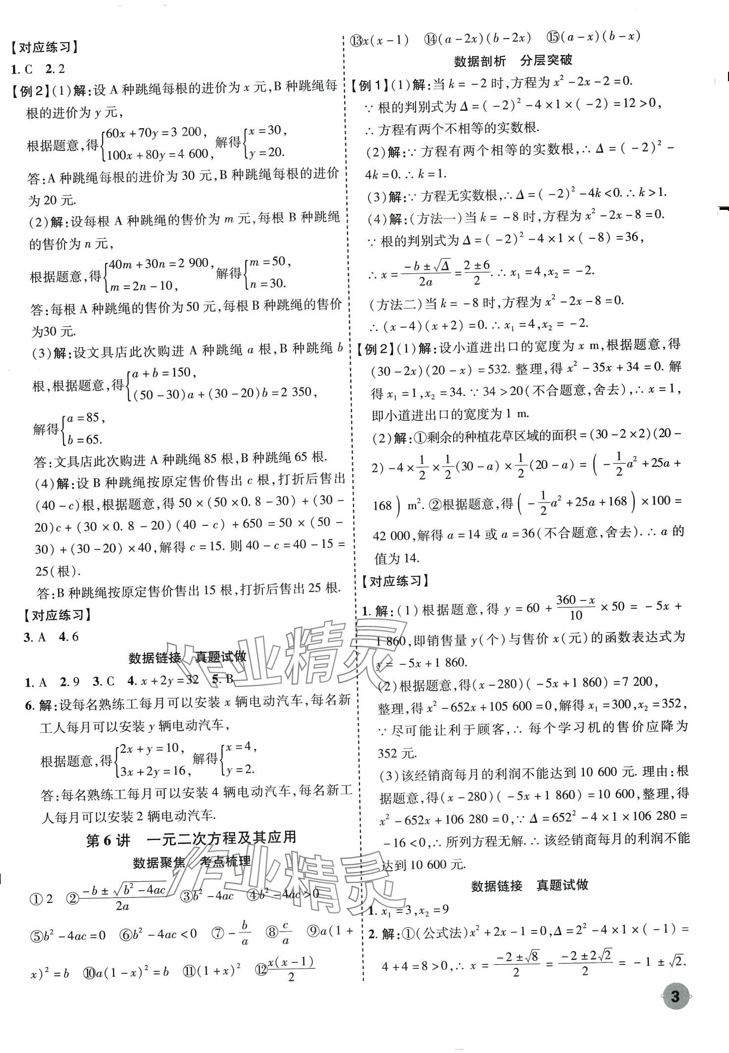 2024年中考大數(shù)據(jù)數(shù)學(xué)中考貴州專版&nbsp;第3頁(yè)
