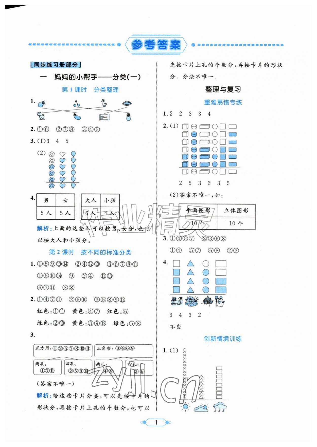 2026年黄冈名师天天练二年级数学上册青岛版&nbsp;第1页