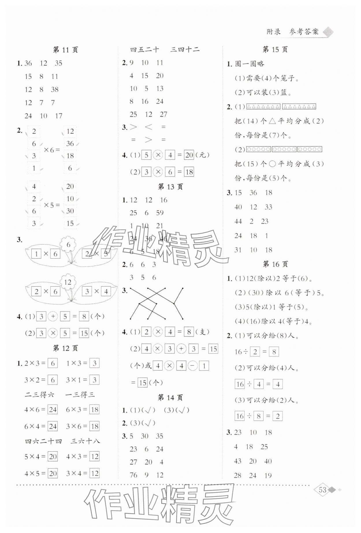 2025年黃岡小狀元同步計算天天練二年級數(shù)學(xué)上冊人教版廣東專版 第3頁
