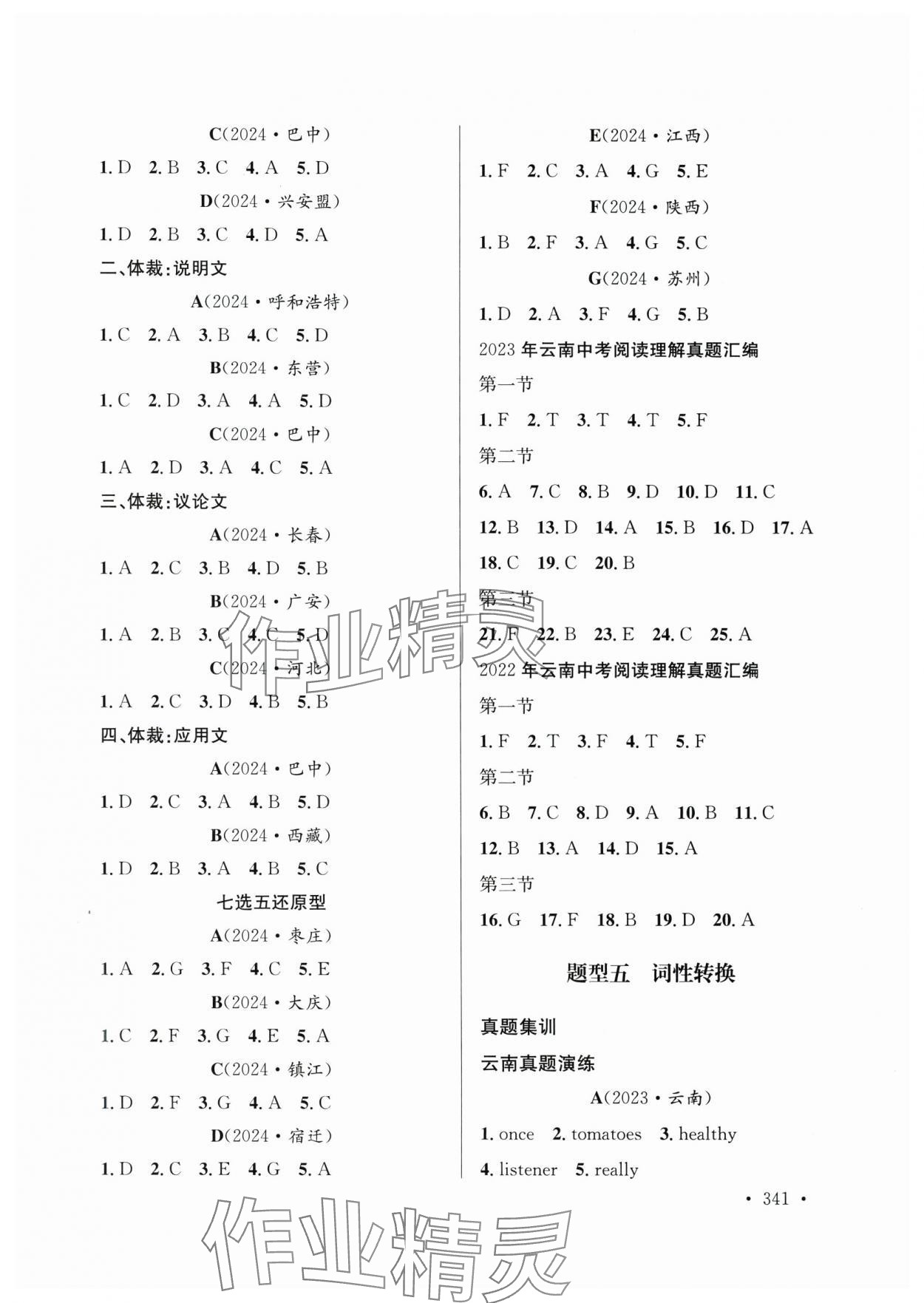 2025年云南省初中學業水平考試總復習及測試英語 第7頁