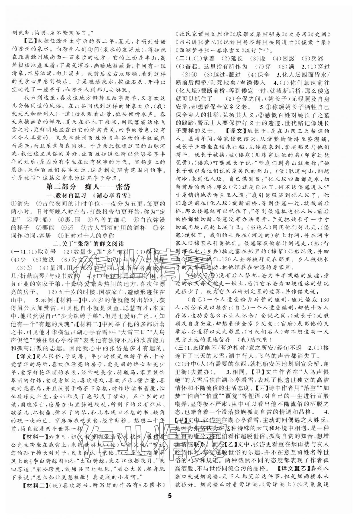 2024年語文花開初中課外文言文閱讀與傳統文化九年級加中考人教版 參考答案第5頁