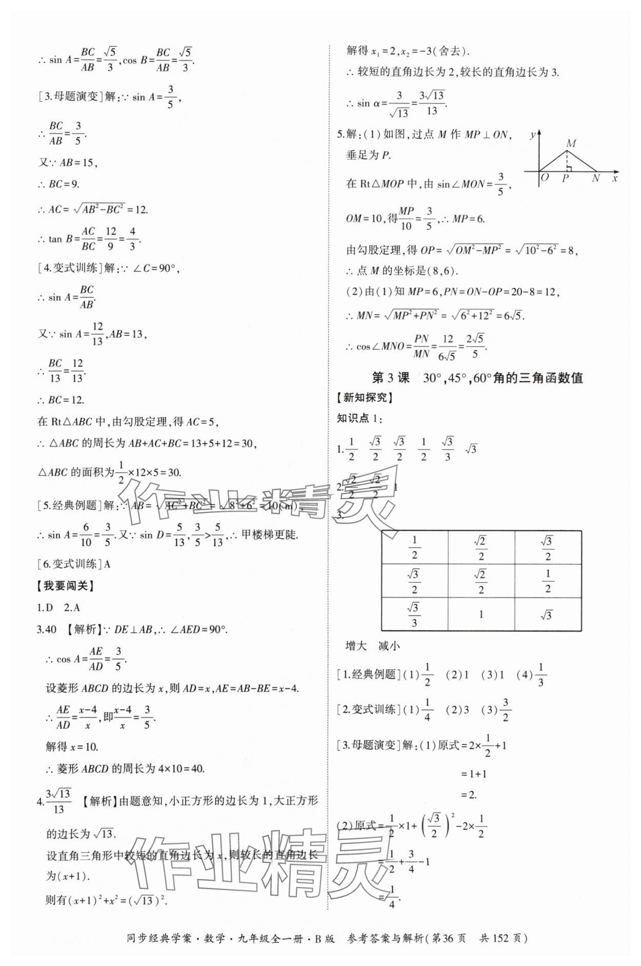 2024年同步經(jīng)典學(xué)案九年級(jí)數(shù)學(xué)全一冊(cè)北師大版 第36頁(yè)