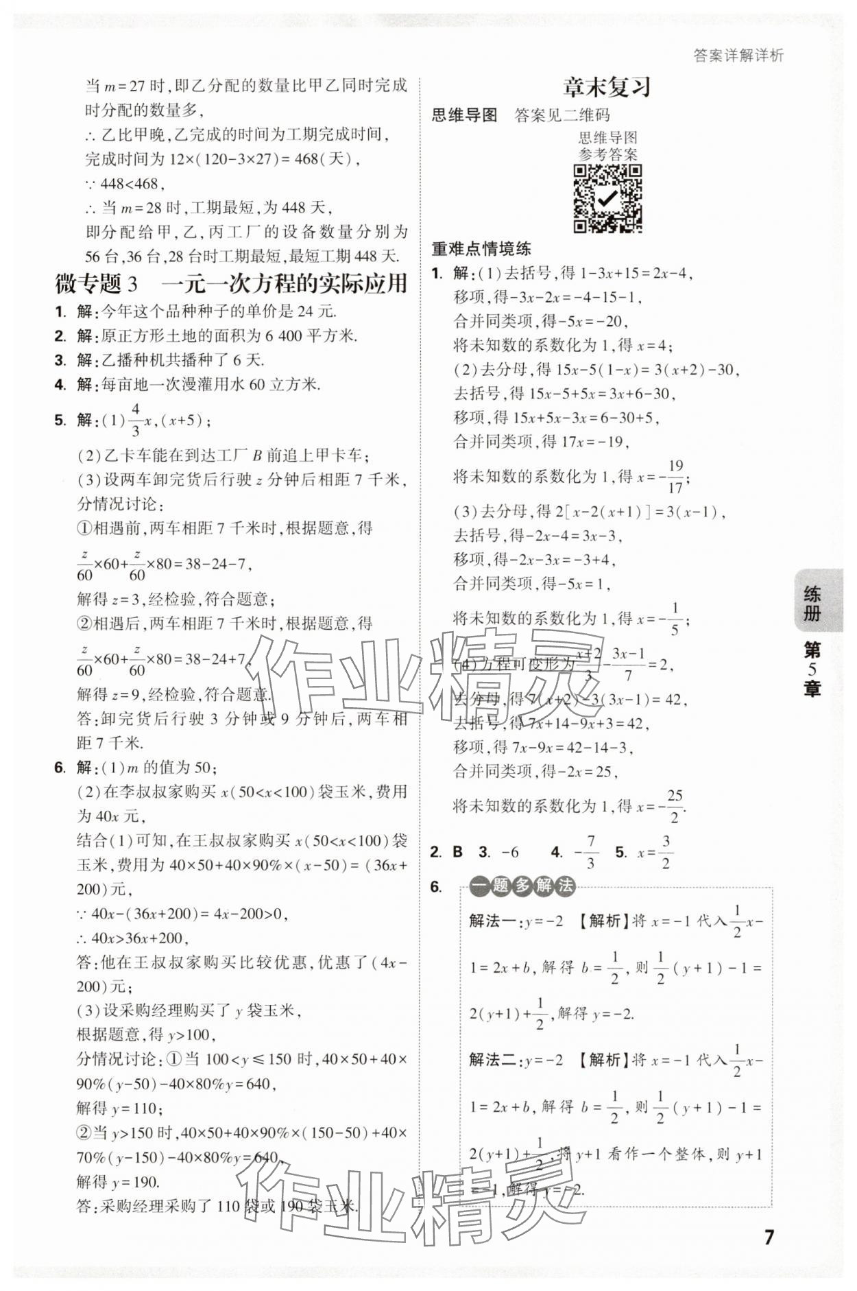 2025年萬唯中考情境題七年級數(shù)學(xué)下冊華師大版 第7頁