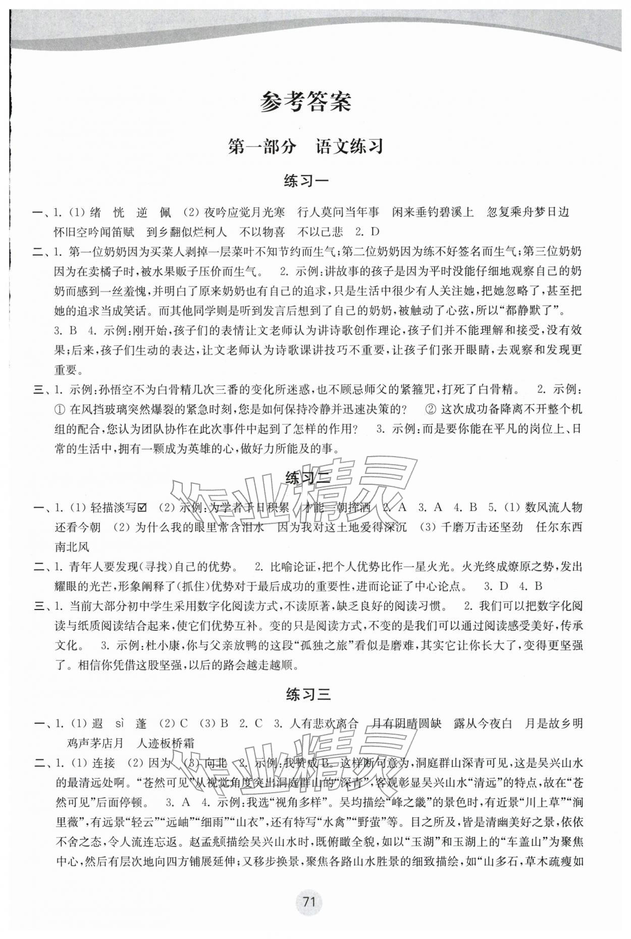 2026年寒假学习生活译林出版社九年级&nbsp;第1页