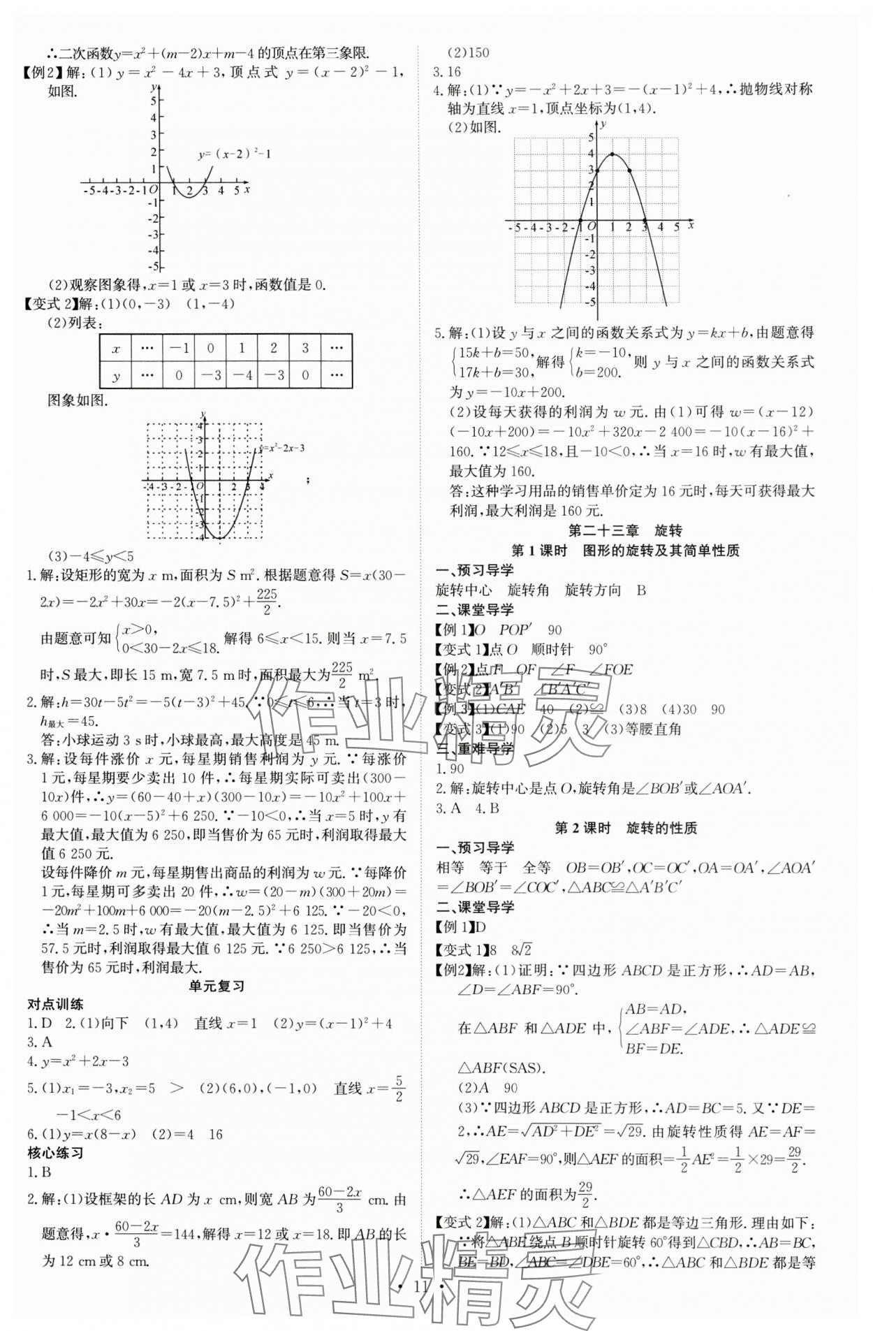 2023年多維導(dǎo)學(xué)案九年級數(shù)學(xué)全一冊人教版 第11頁