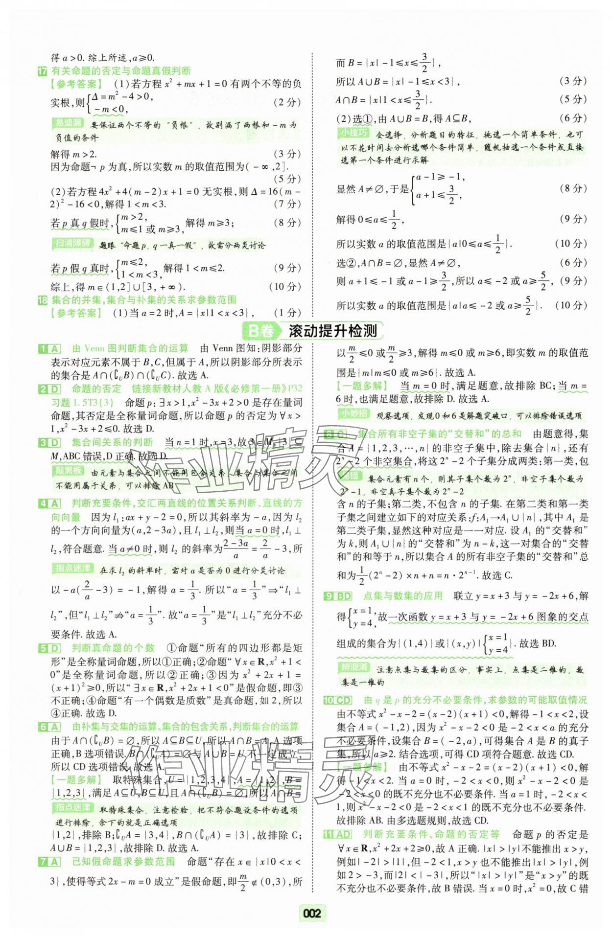 2025年一轮复习单元滚动双测卷数学 第2页