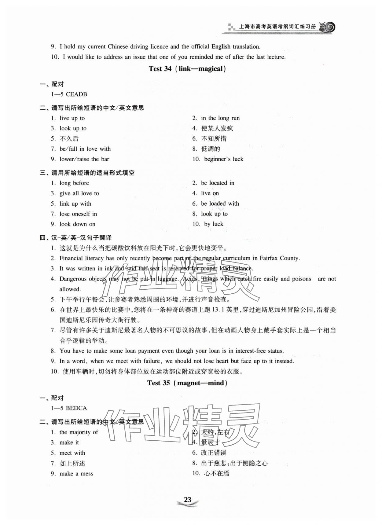 2025年上海市高考英語(yǔ)考綱詞匯練習(xí)冊(cè) 參考答案第23頁(yè)