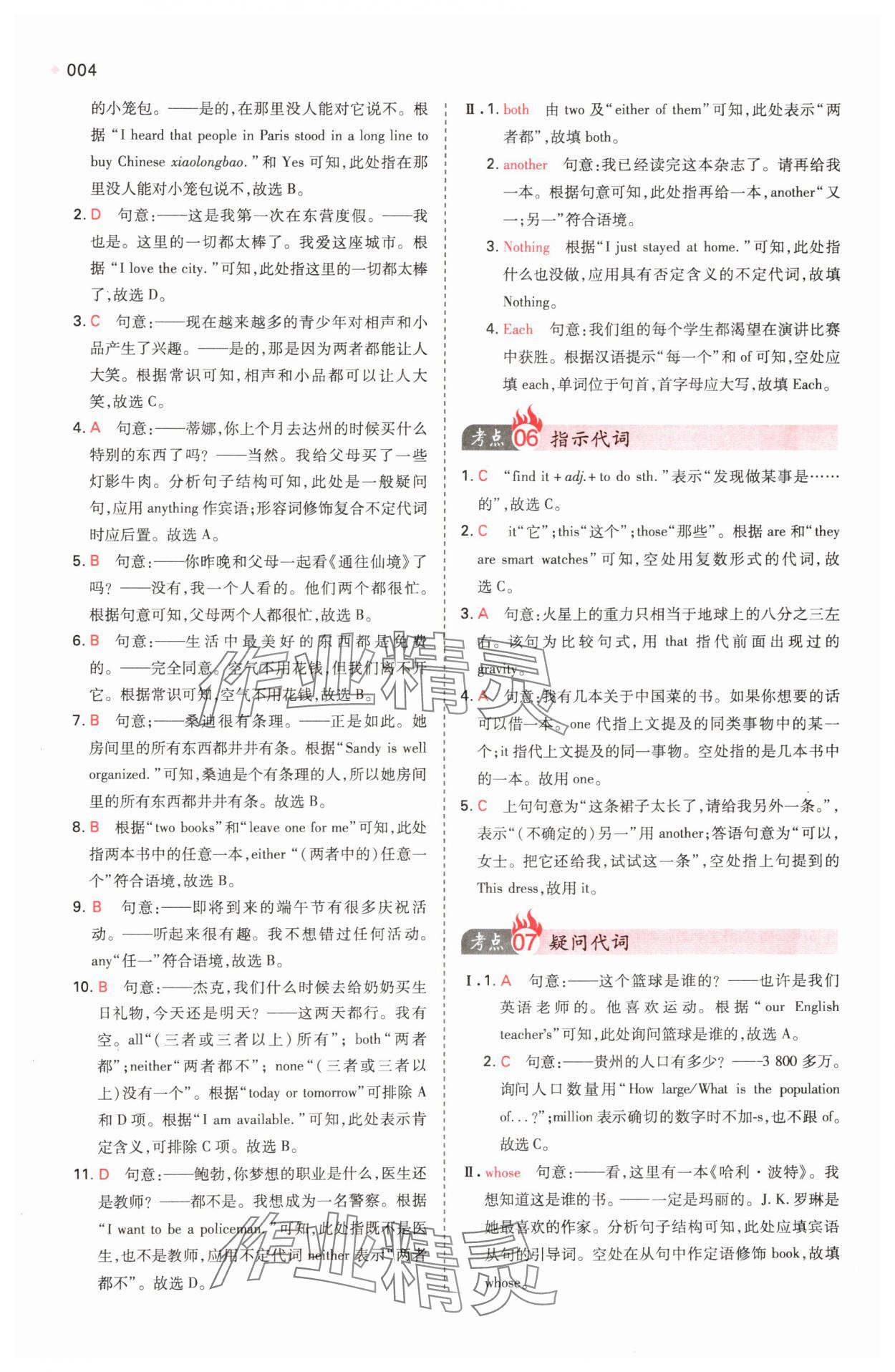 2025年一本中考訓(xùn)練方案英語 第4頁