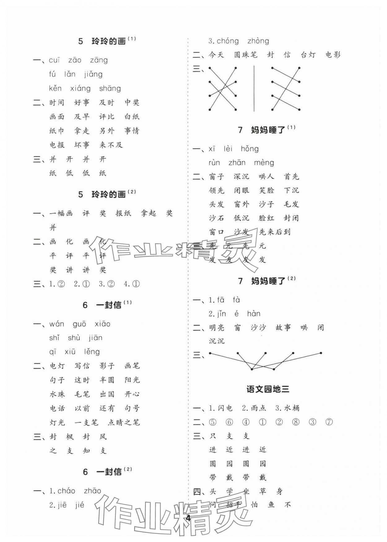 2024年一起默寫二年級語文上冊人教版江蘇專版 第4頁