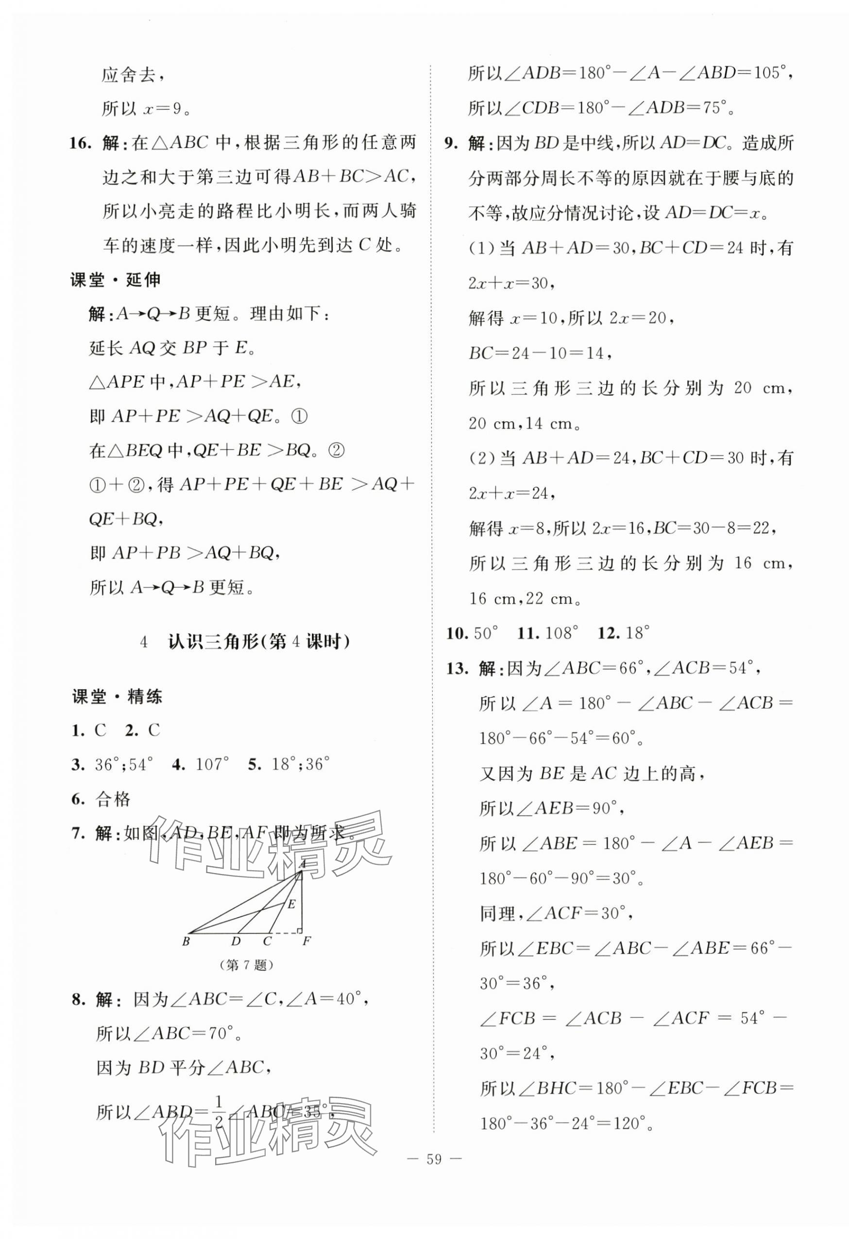 2025年初中同步练习册七年级数学上册鲁教版54制北京师范大学出版社 第3页