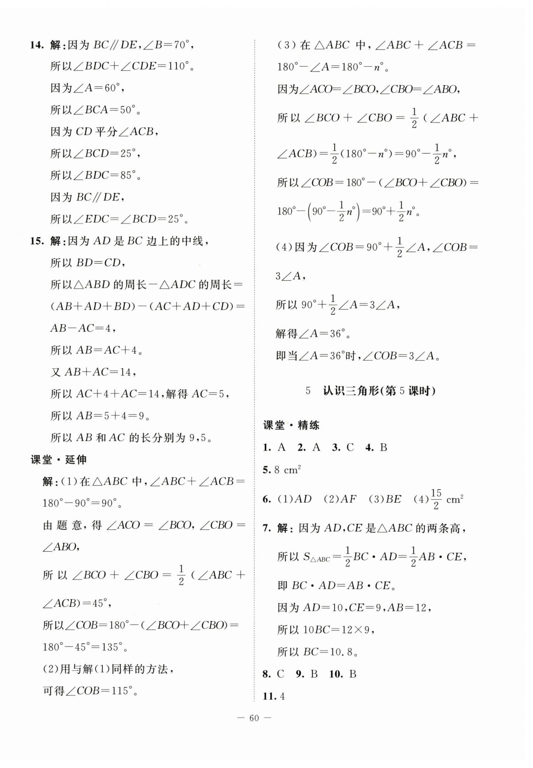 2025年初中同步练习册七年级数学上册鲁教版54制北京师范大学出版社 第4页