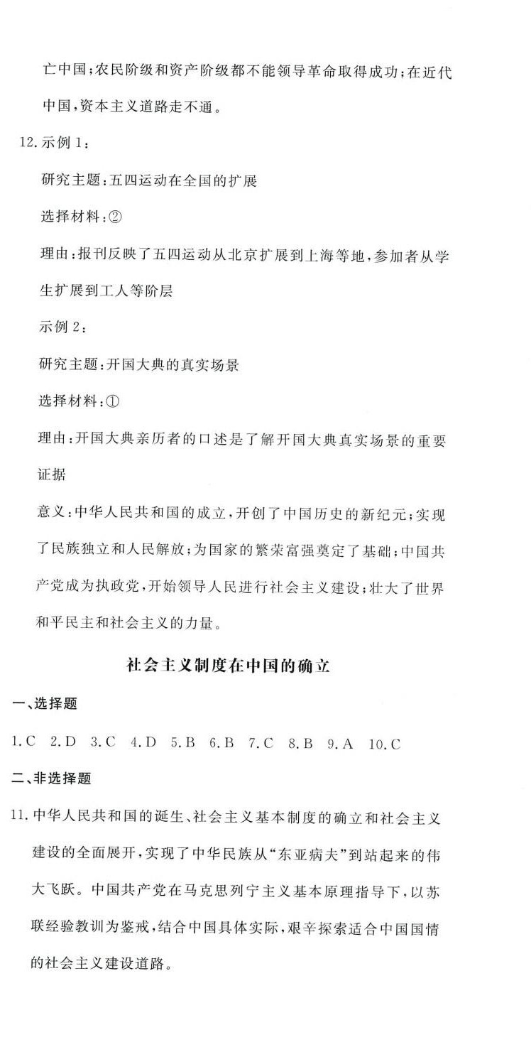 2024年形成性練習(xí)與檢測(cè)高中道德與法治必修1 第3頁(yè)