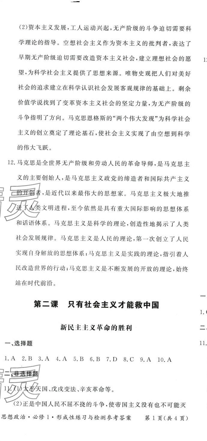 2024年形成性練習(xí)與檢測(cè)高中道德與法治必修1 第2頁(yè)