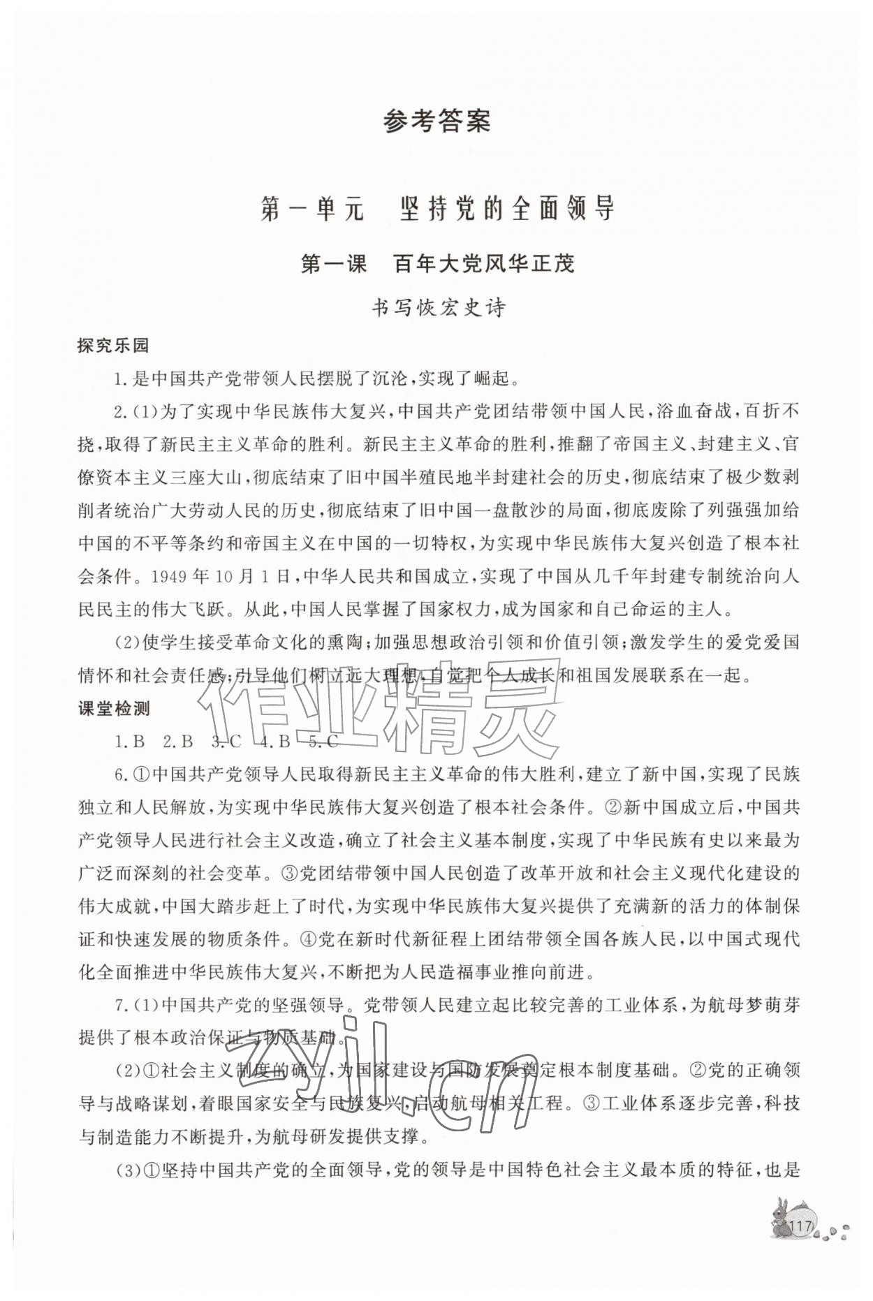 2026年新课程助学丛书九年级道德与法治上册人教版&nbsp;参考答案第1页