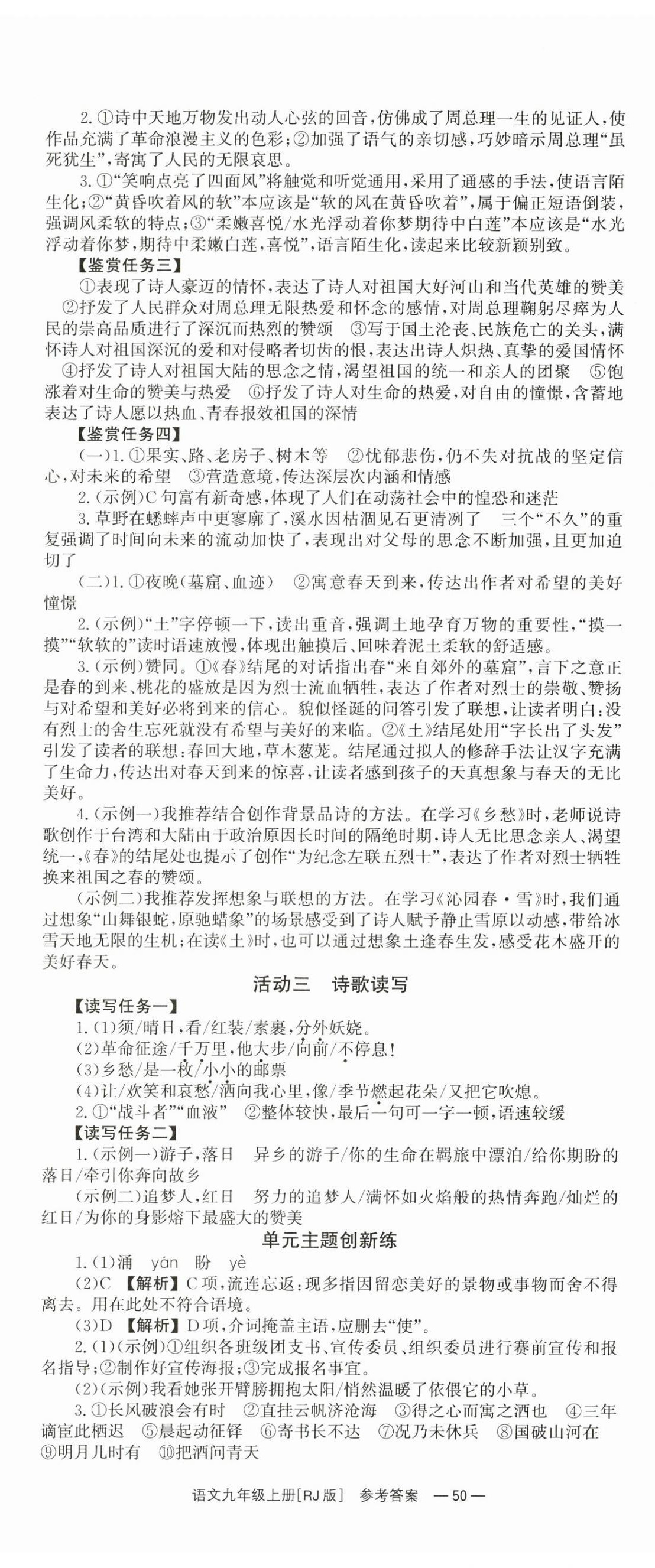 2024年全效学习同步学练测九年级语文上册人教版 第2页