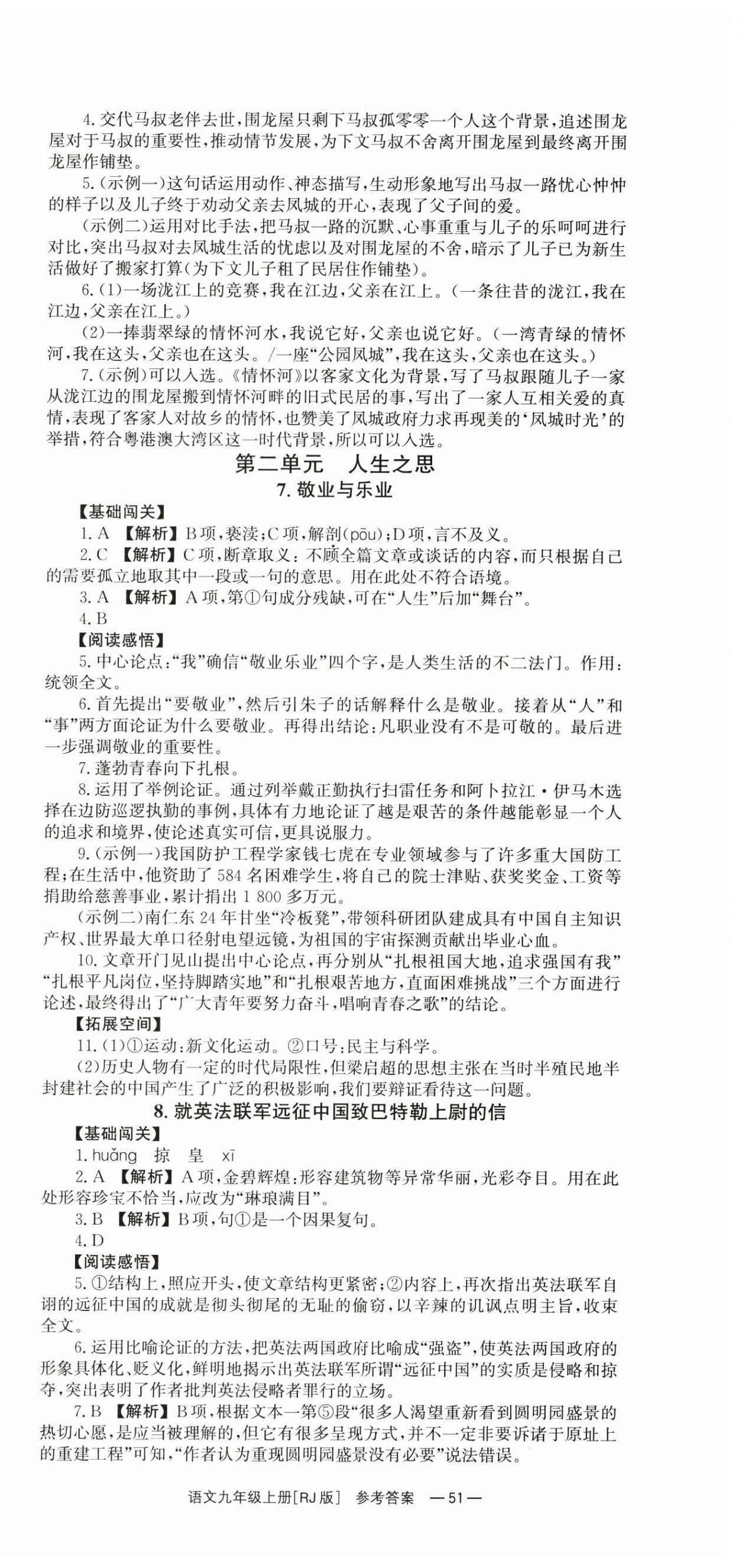 2024年全效學(xué)習(xí)同步學(xué)練測(cè)九年級(jí)語(yǔ)文上冊(cè)人教版 第3頁(yè)