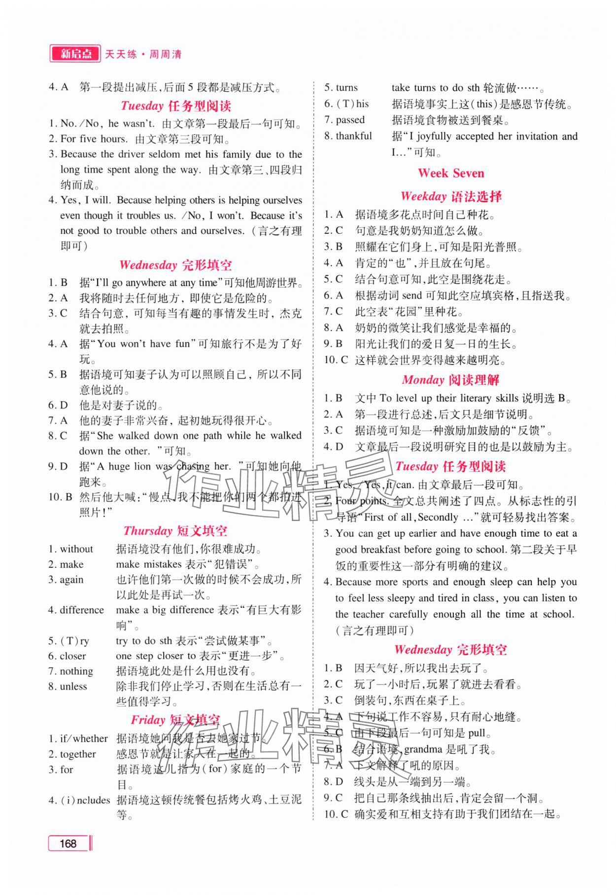 2025年新启点专项高分突破英语中考人教版&nbsp;参考答案第5页