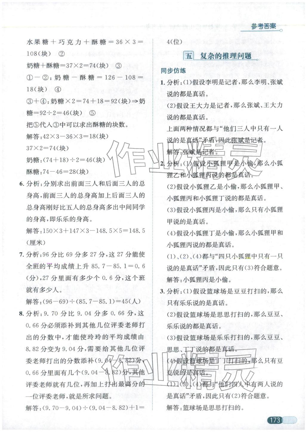 2025年小学数学应用题全解五年级数学上册人教版 第5页
