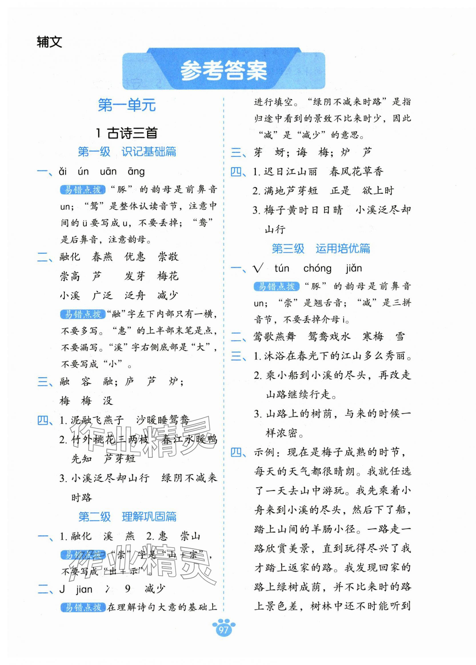 2025年分级默写三年级语文下册人教版 第1页