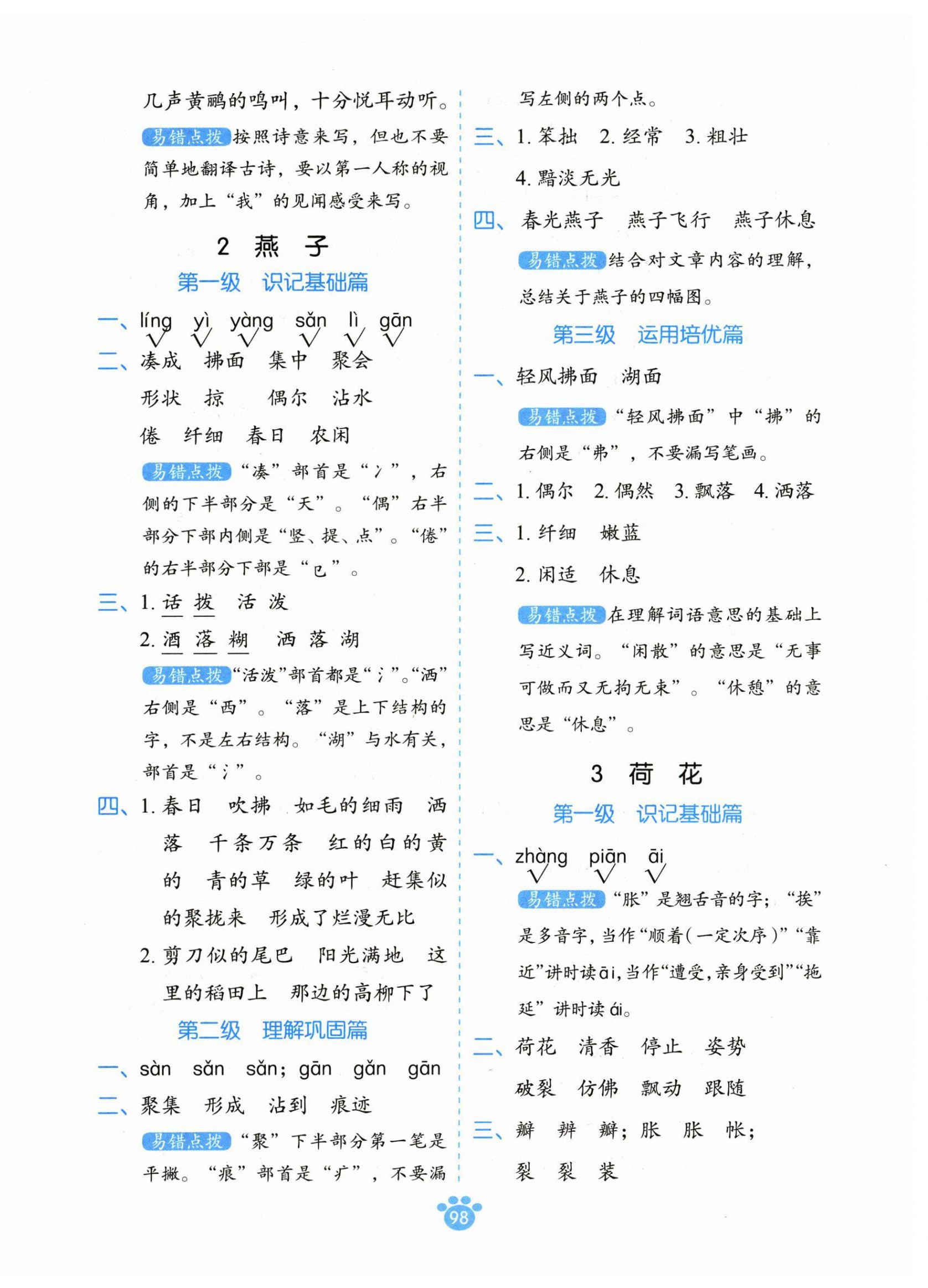 2025年分级默写三年级语文下册人教版 第2页