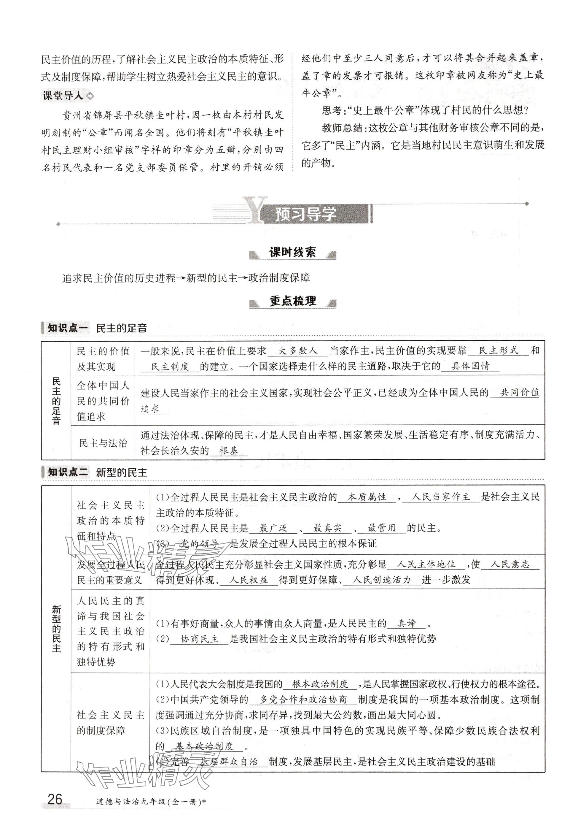 2024年金太陽導學案九年級道德與法治全一冊人教版 參考答案第26頁