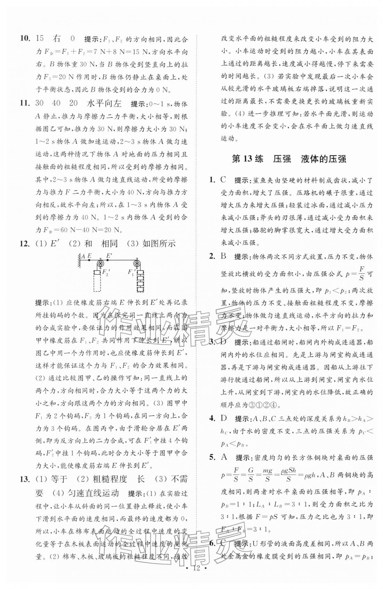 2026年中考物理小题狂做提优版&nbsp;第12页