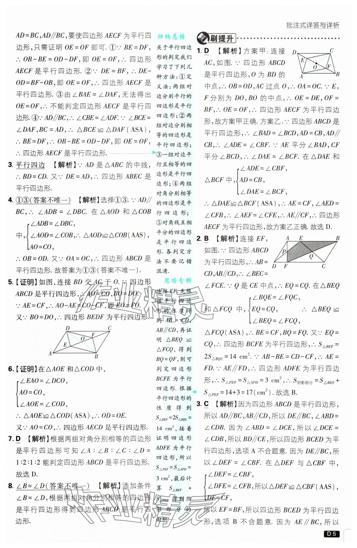 2025年初中必刷題八年級數學下冊青島版 參考答案第5頁