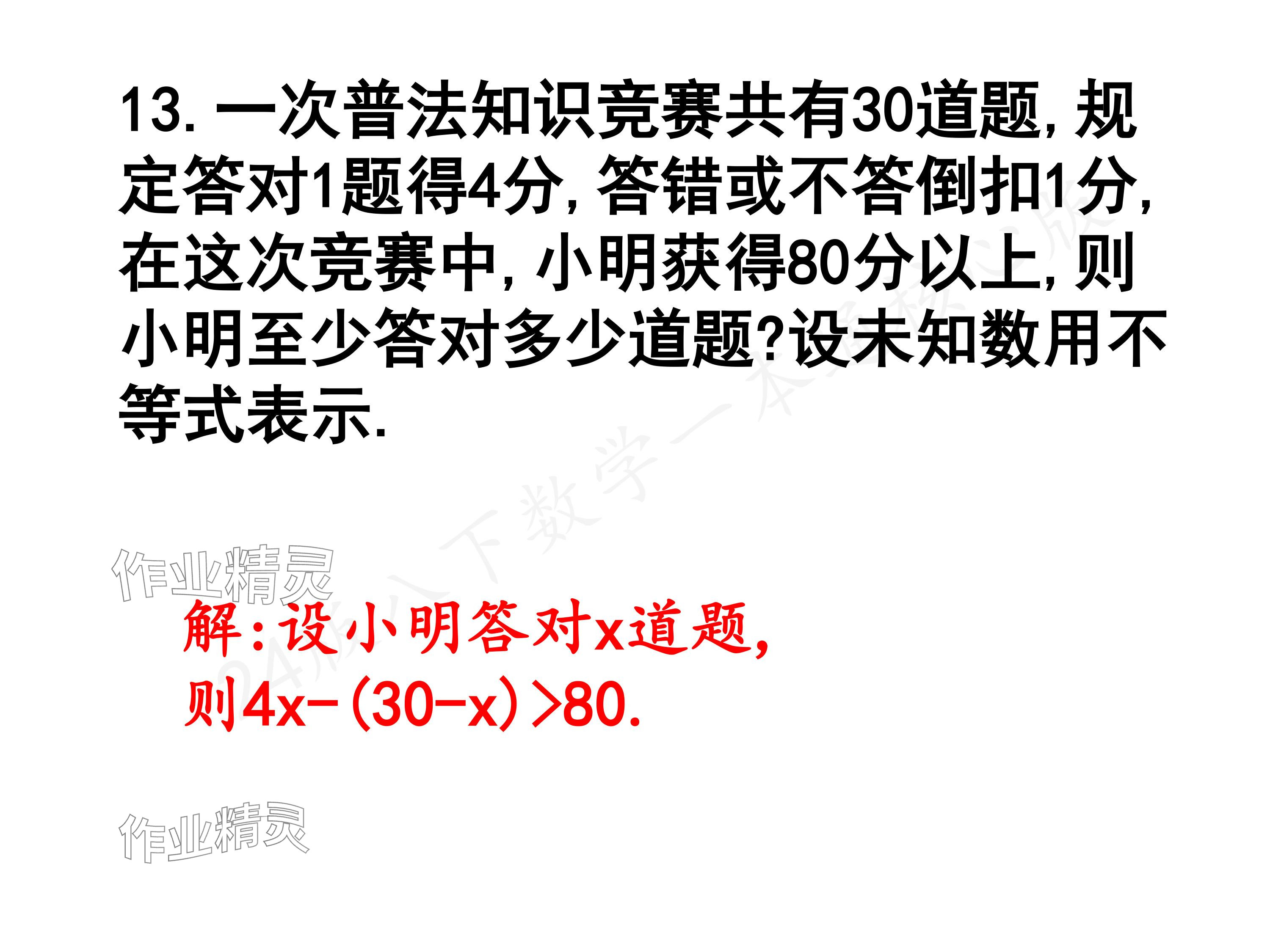 2024年一本通武漢出版社八年級(jí)數(shù)學(xué)下冊(cè)北師大版核心板 參考答案第10頁(yè)