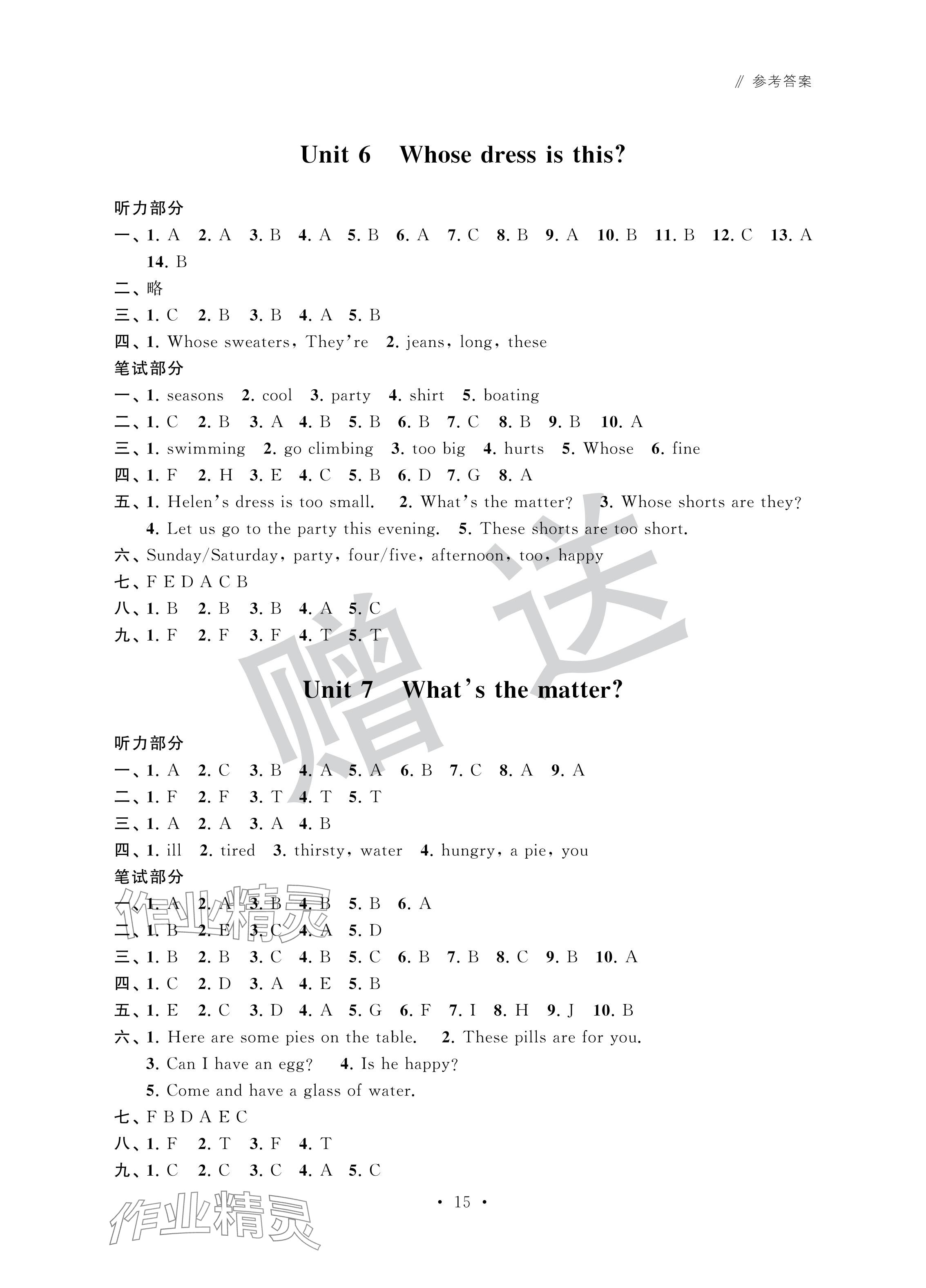 2024年自主學(xué)習(xí)與測評(píng)單元活頁卷四年級(jí)英語下冊(cè)譯林版 參考答案第4頁
