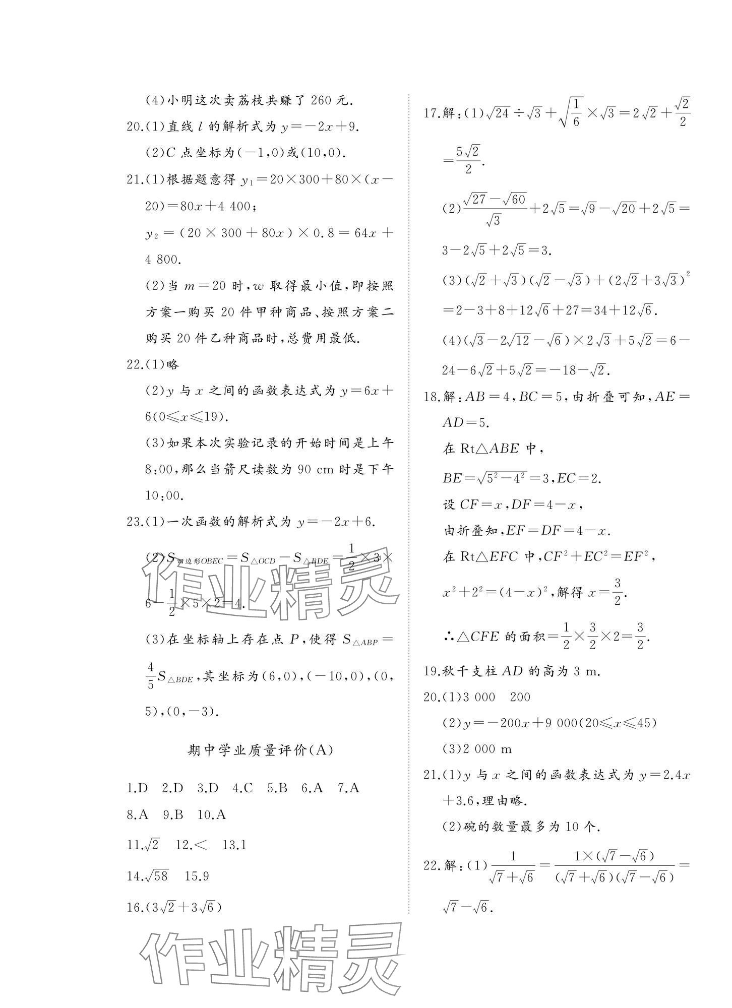 2025年精练课堂分层作业八年级数学上册北师大版&nbsp;第5页