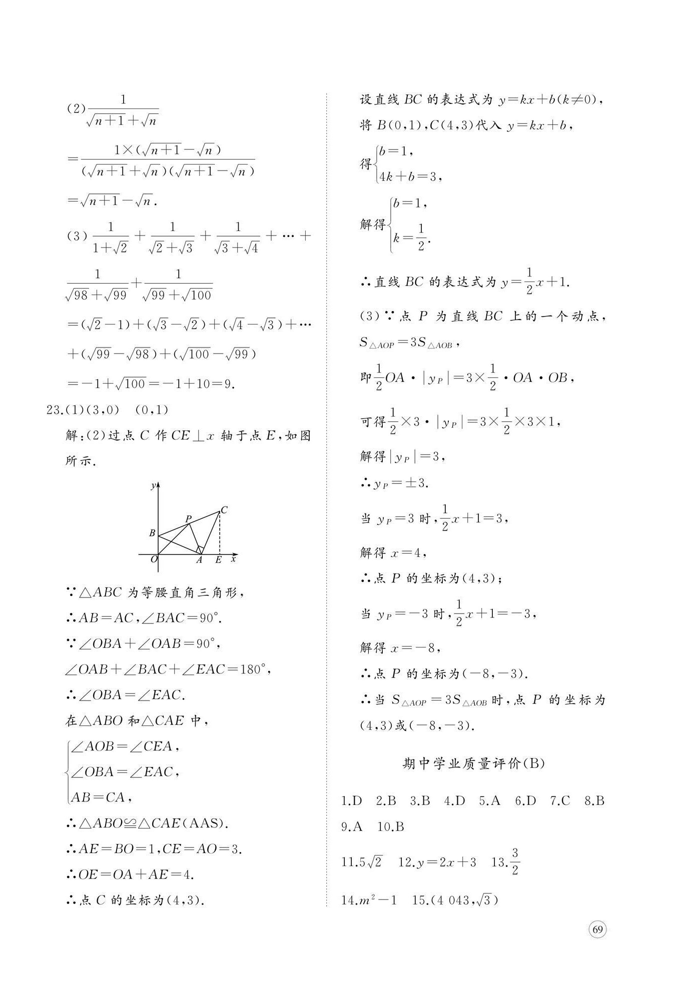2025年精练课堂分层作业八年级数学上册北师大版&nbsp;第6页