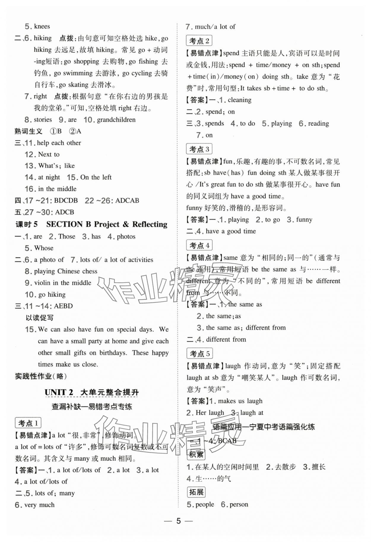 2025年點(diǎn)撥訓(xùn)練七年級(jí)英語上冊(cè)人教版寧夏專版 參考答案第5頁