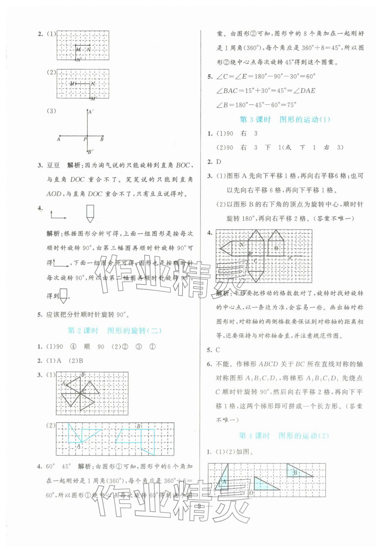 2026年亮点激活提优天天练六年级数学下册北师大版&nbsp;第9页