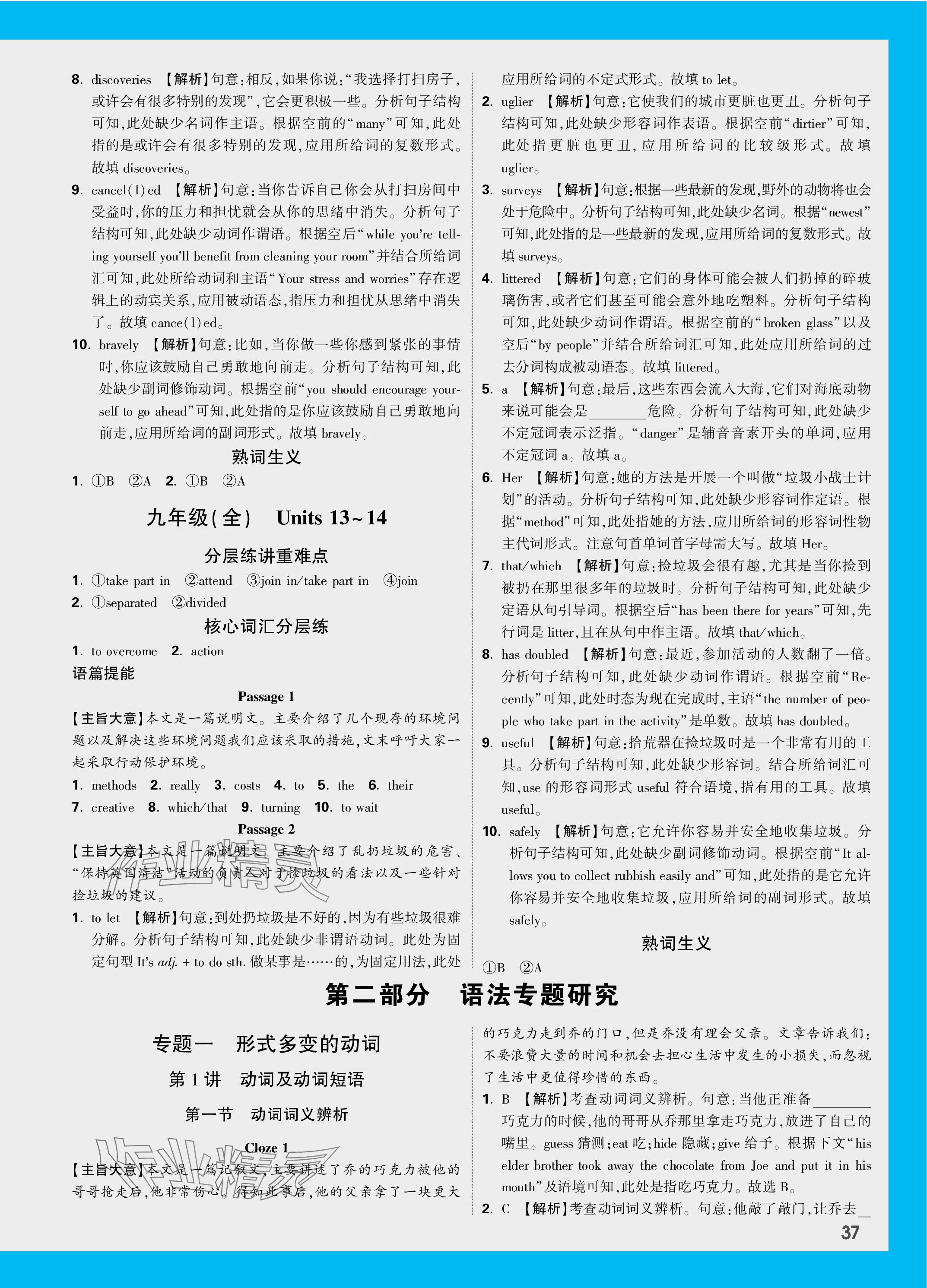 2024年萬(wàn)唯中考試題研究英語(yǔ)四川專版 參考答案第15頁(yè)