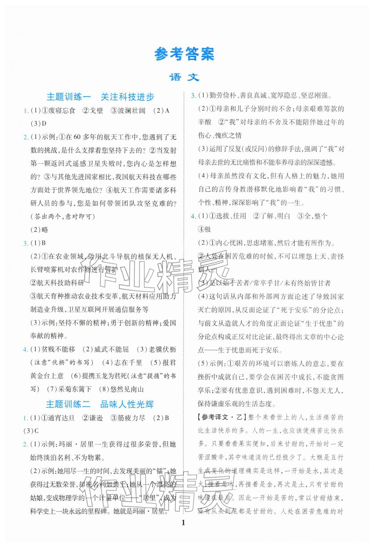 2026年寒假作業(yè)北京教育出版社八年級(jí)綜合廣東專版&nbsp;第1頁