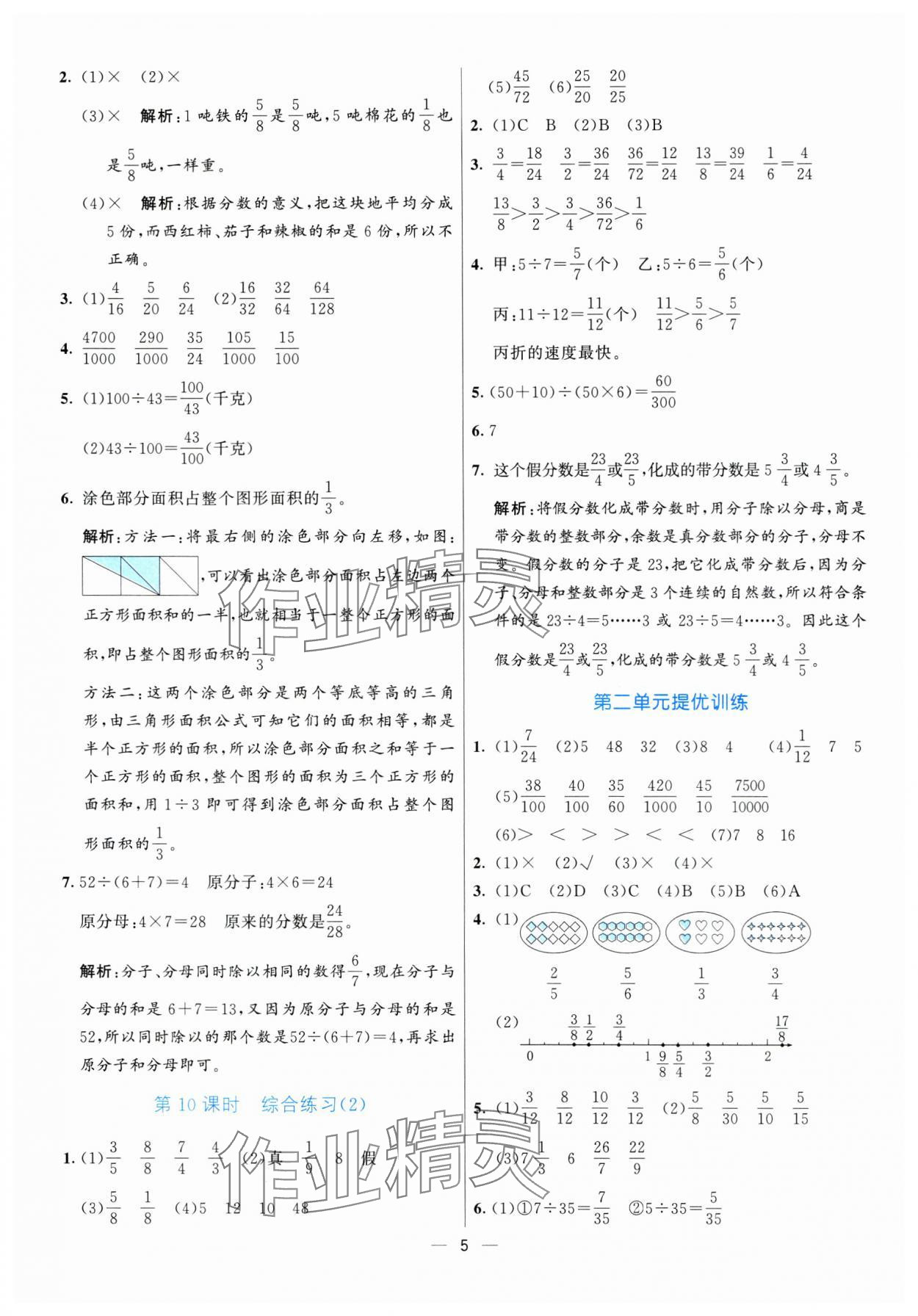 2025年亮點(diǎn)激活提優(yōu)天天練五年級(jí)數(shù)學(xué)下冊(cè)青島版 參考答案第5頁(yè)