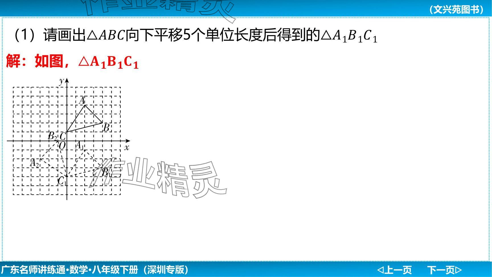 2024年廣東名師講練通八年級(jí)數(shù)學(xué)下冊(cè)北師大版深圳專版提升版 參考答案第95頁