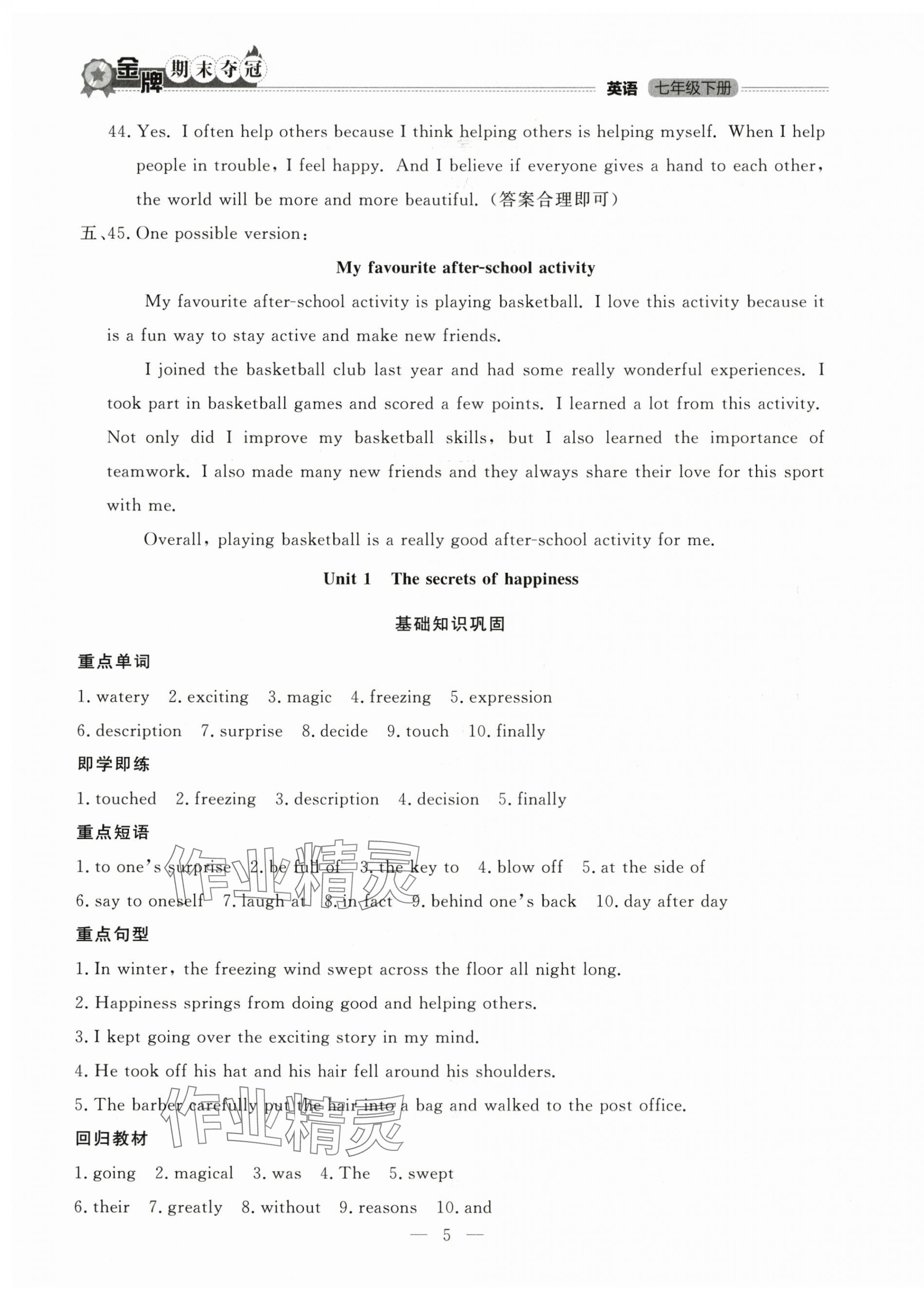 2025年金牌期末奪冠七年級數學下冊人教版遼寧專版 第5頁