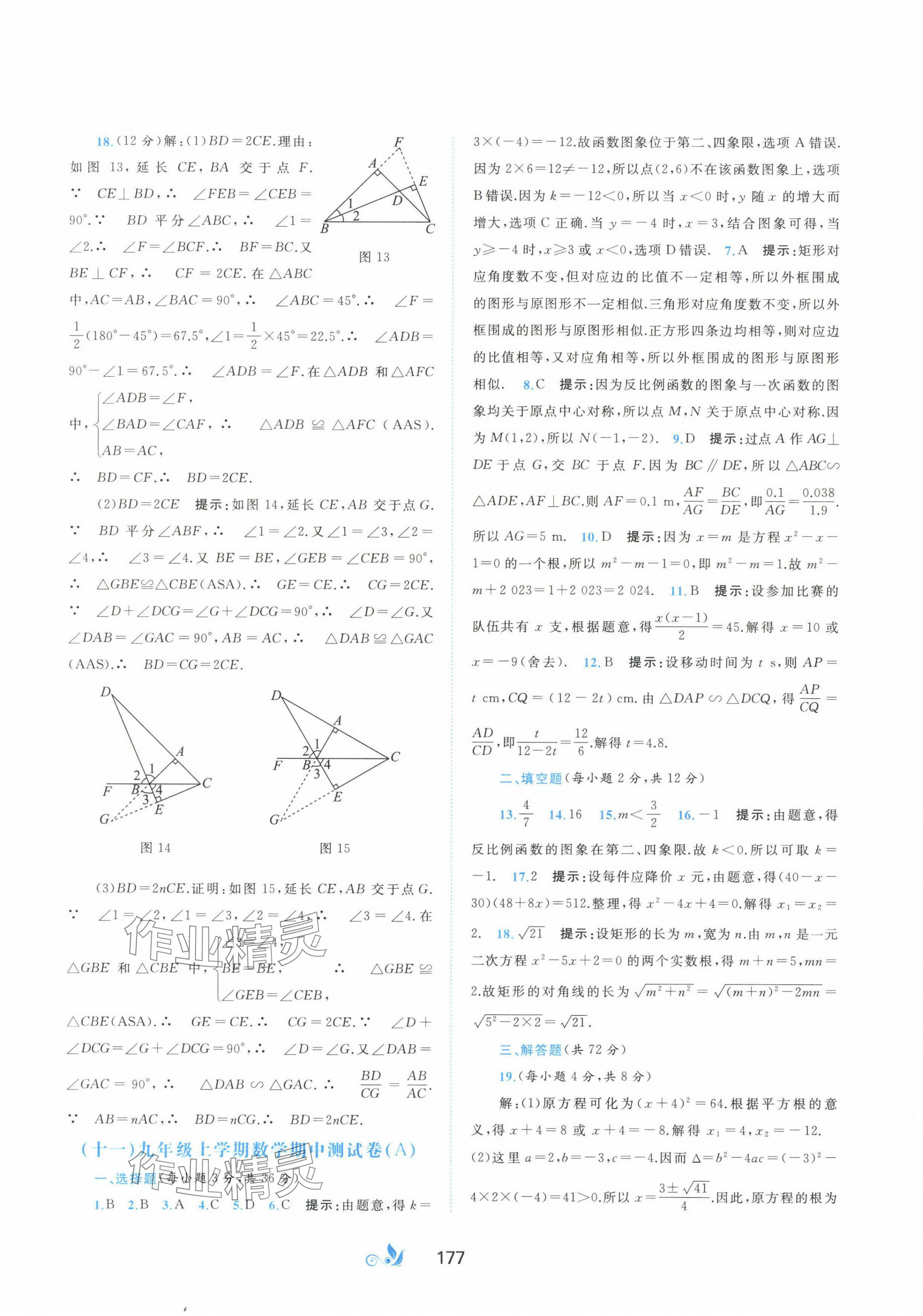 2023年新課程學習與測評單元雙測九年級數(shù)學全一冊湘教版B版 第9頁