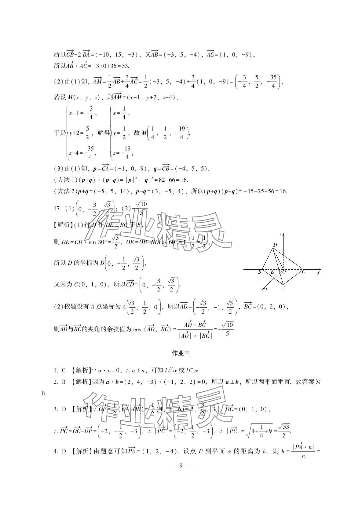 2024年寒假生活湖南少年儿童出版社高二综合 第9页