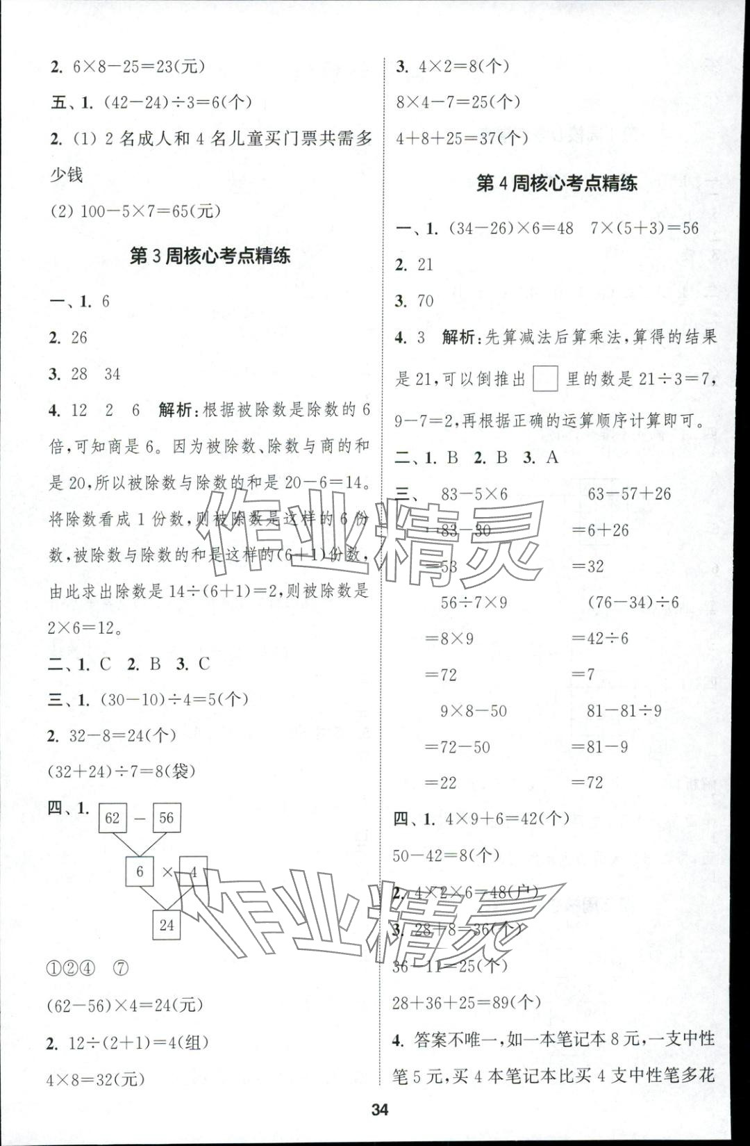 2025年通成学典课时作业本三年级数学上册人教版安徽专版 第2页