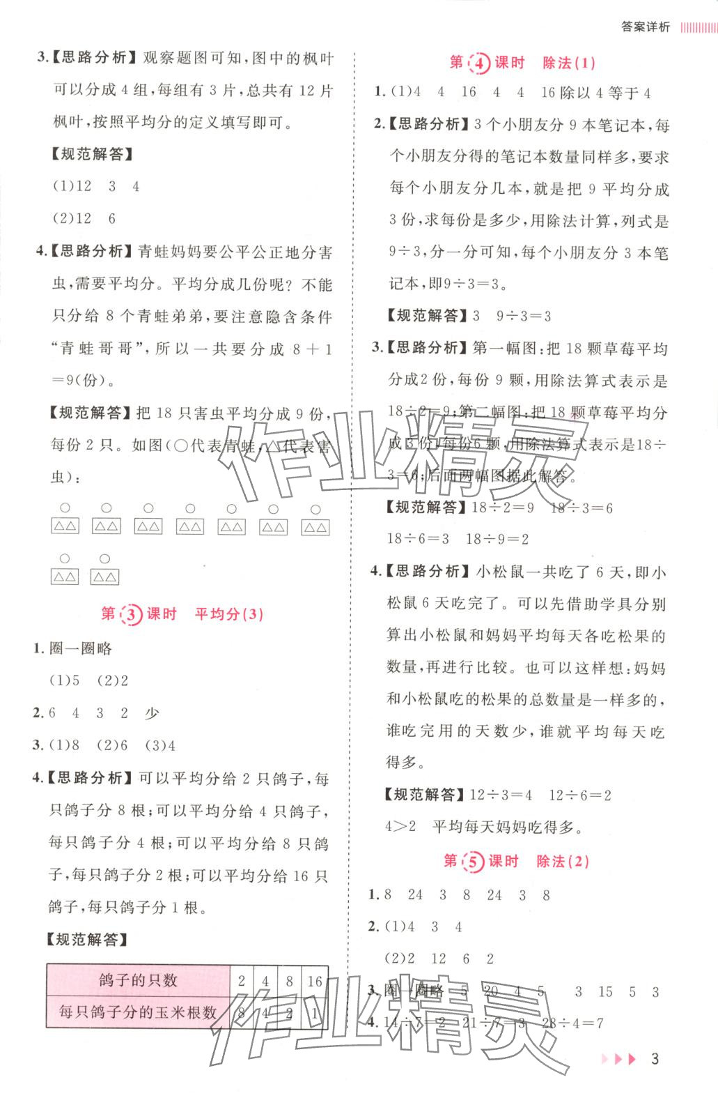 2025年訓練達人二年級數學下冊人教版 第3頁