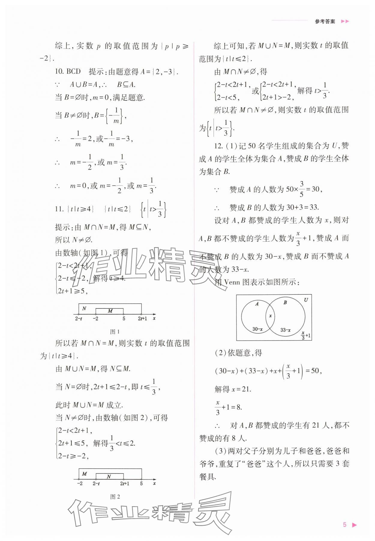 2025年普通高中新課程同步練習冊高中數學必修第一冊人教版 第5頁